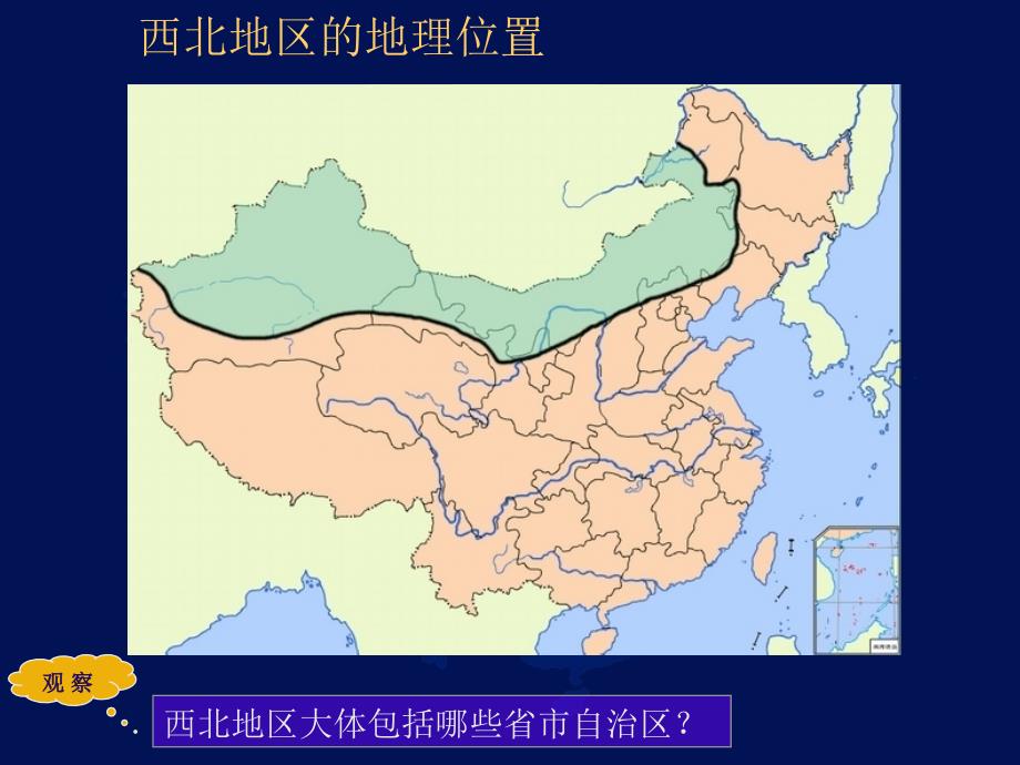 4.3西北地区和青藏地区_第2页