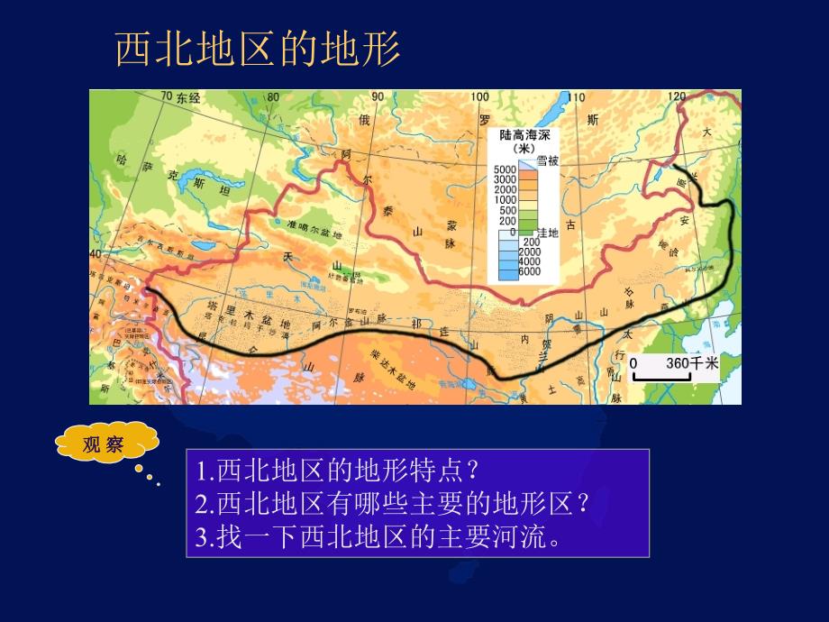 4.3西北地区和青藏地区_第4页