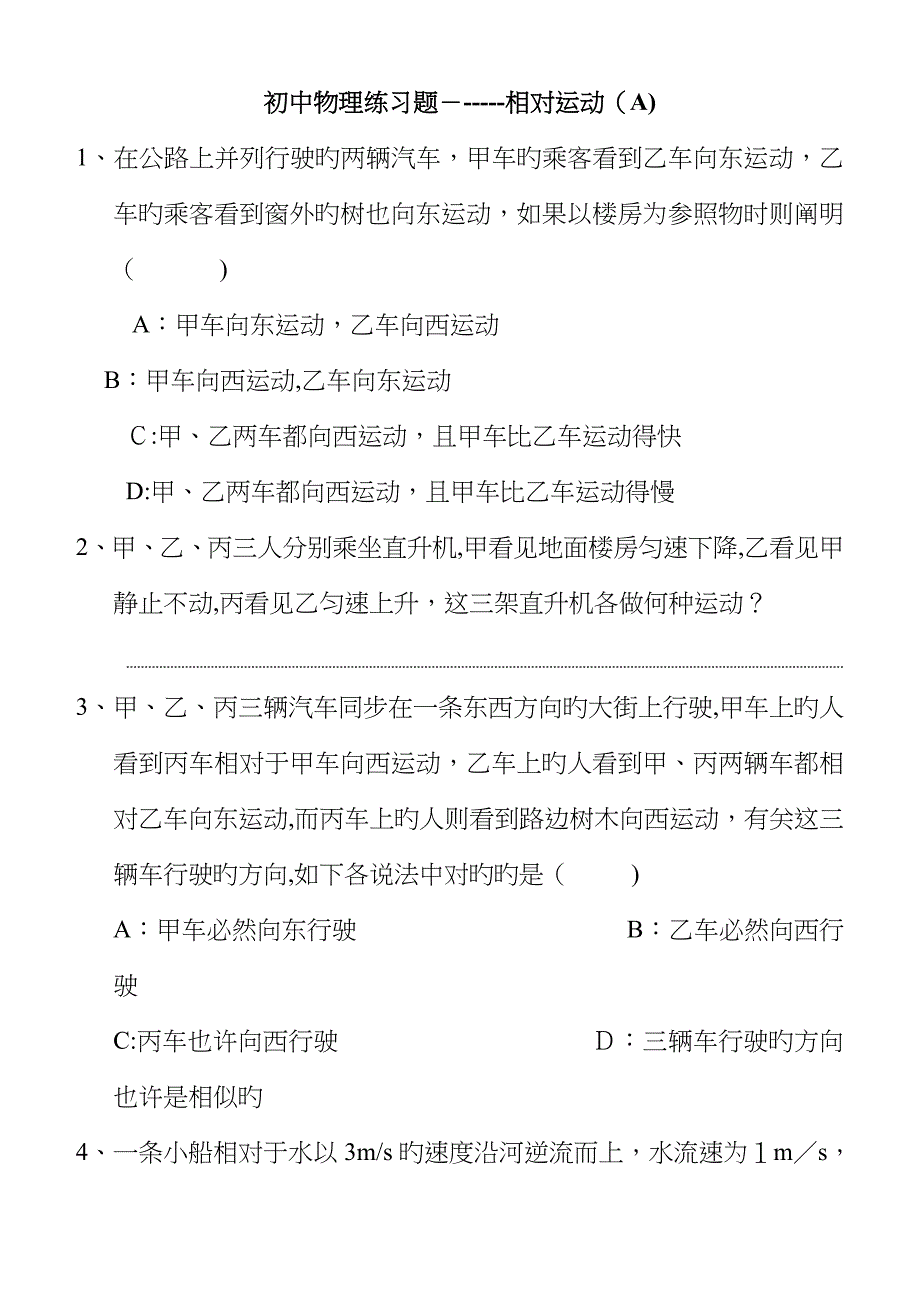 相对运动练习题_第1页