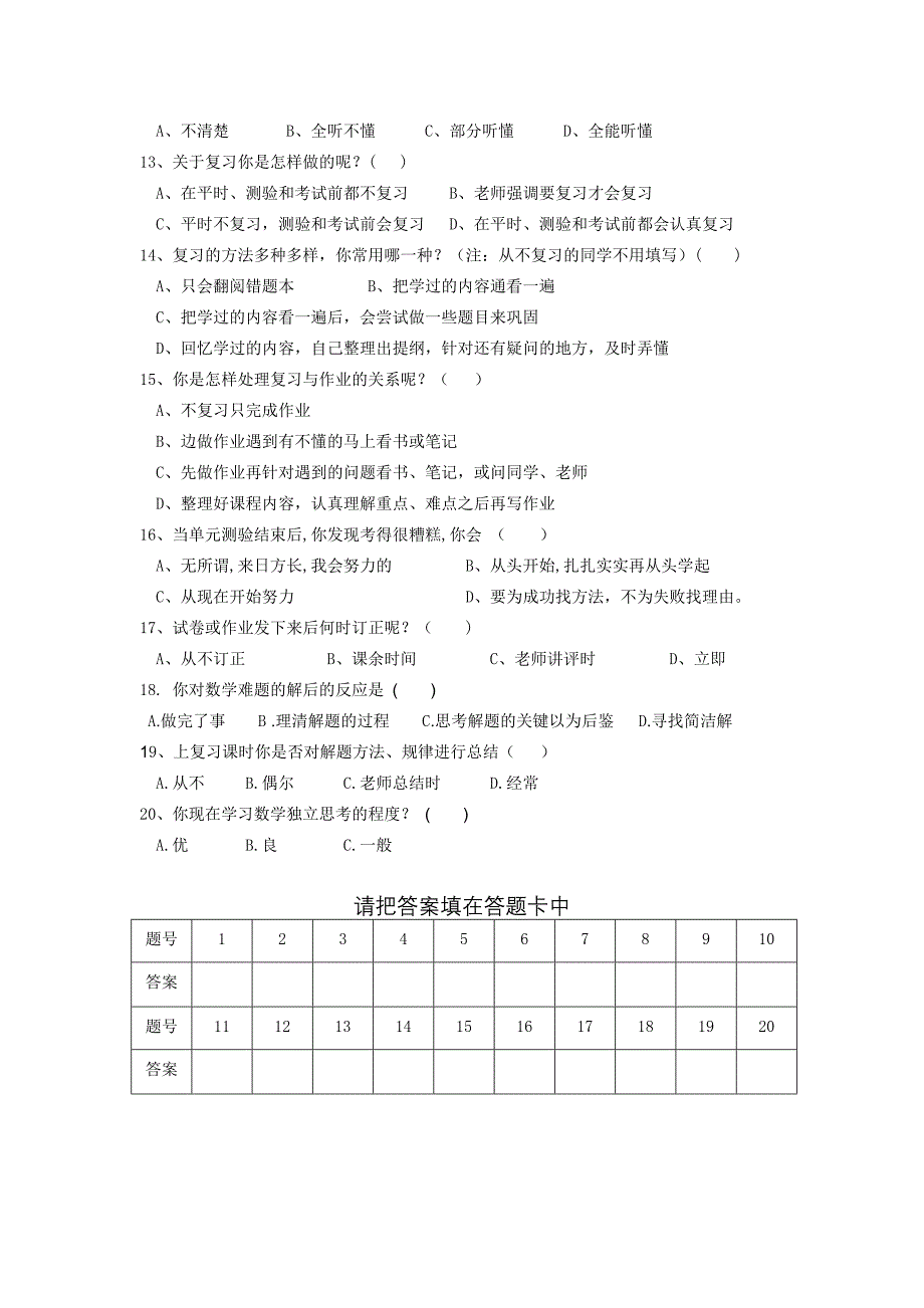 团陂中学学生数学复习课学习情况问卷调查表及分析.doc_第2页