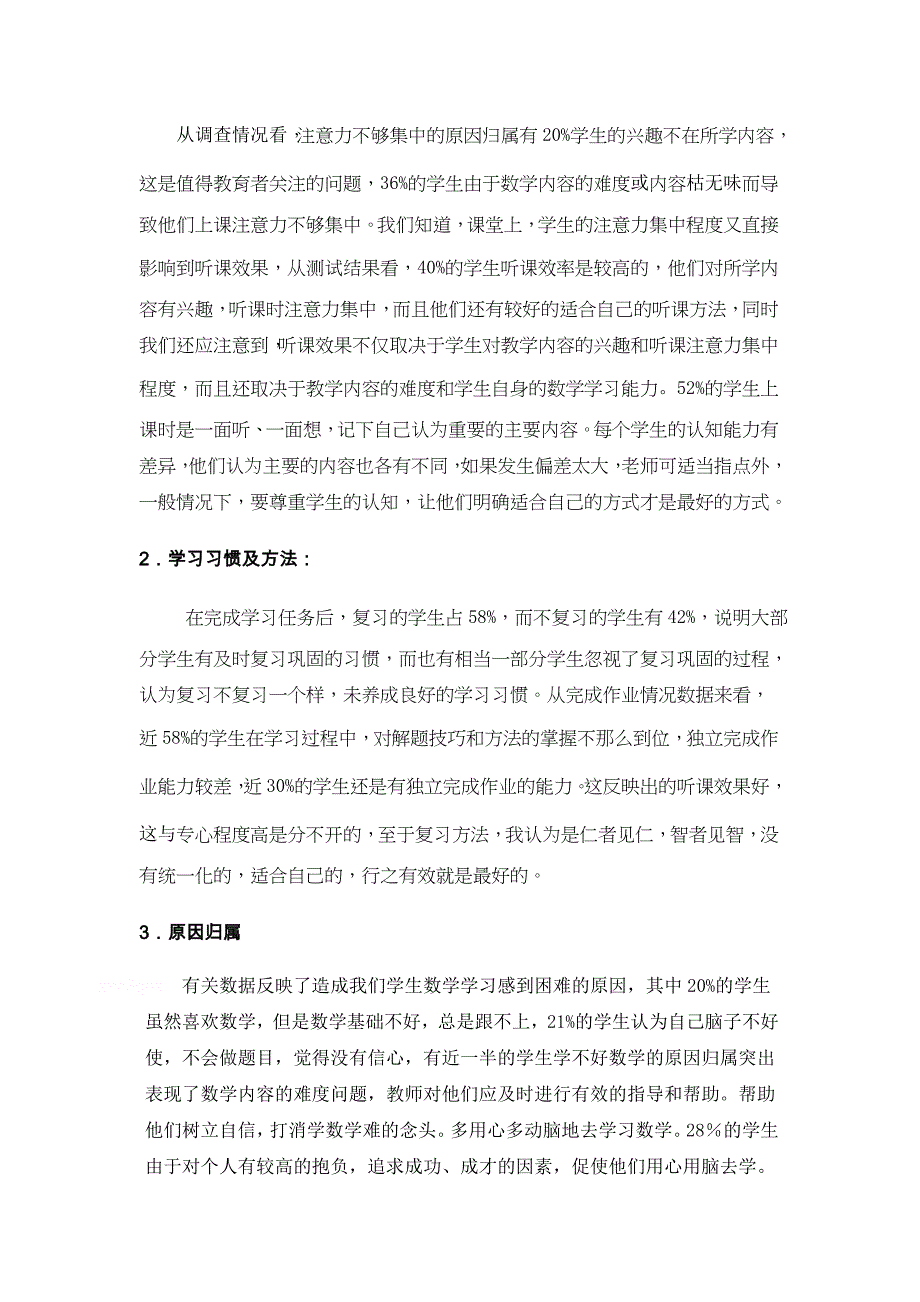 团陂中学学生数学复习课学习情况问卷调查表及分析.doc_第4页