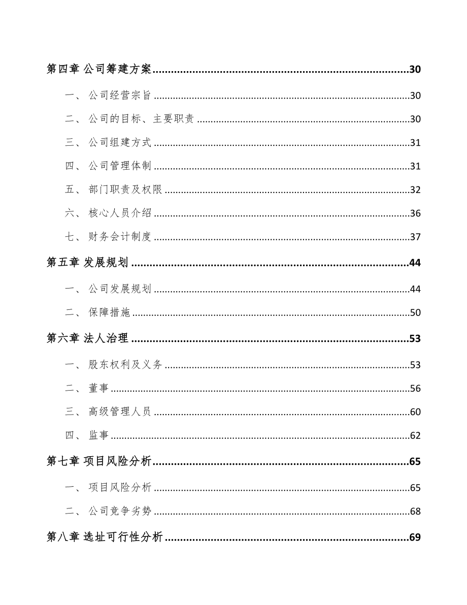 吉林省关于成立卫浴产品公司可行性研究报告(DOC 87页)_第3页
