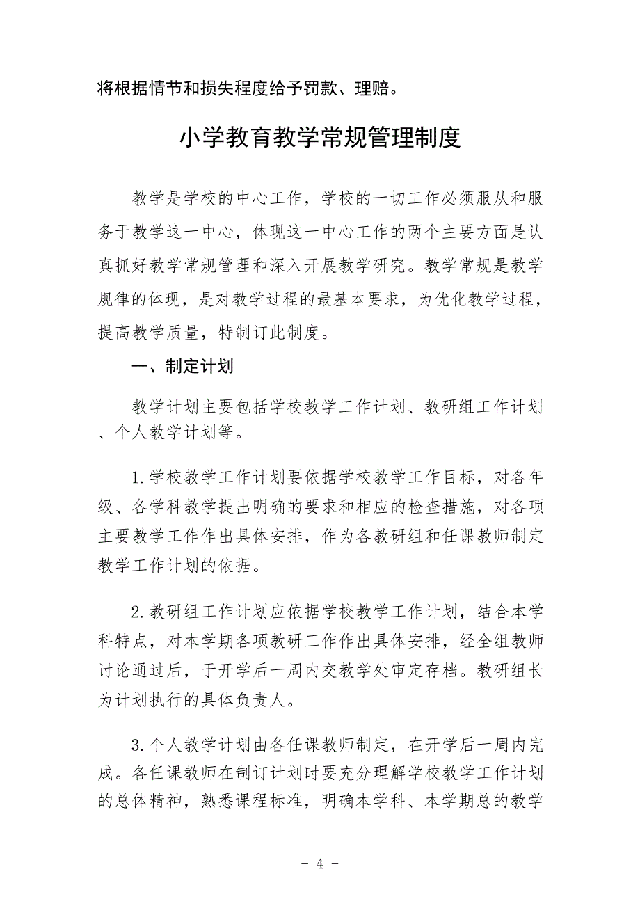 小学实验室和实训场所安全管理制度_第4页