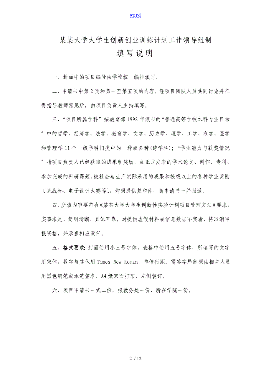 2.河南大学大学生创新创业训练计划清单的应用清单项目的申请书_第2页