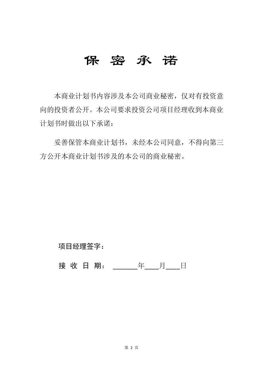 乳化生物柴油项目商业计划书写作范文_第3页