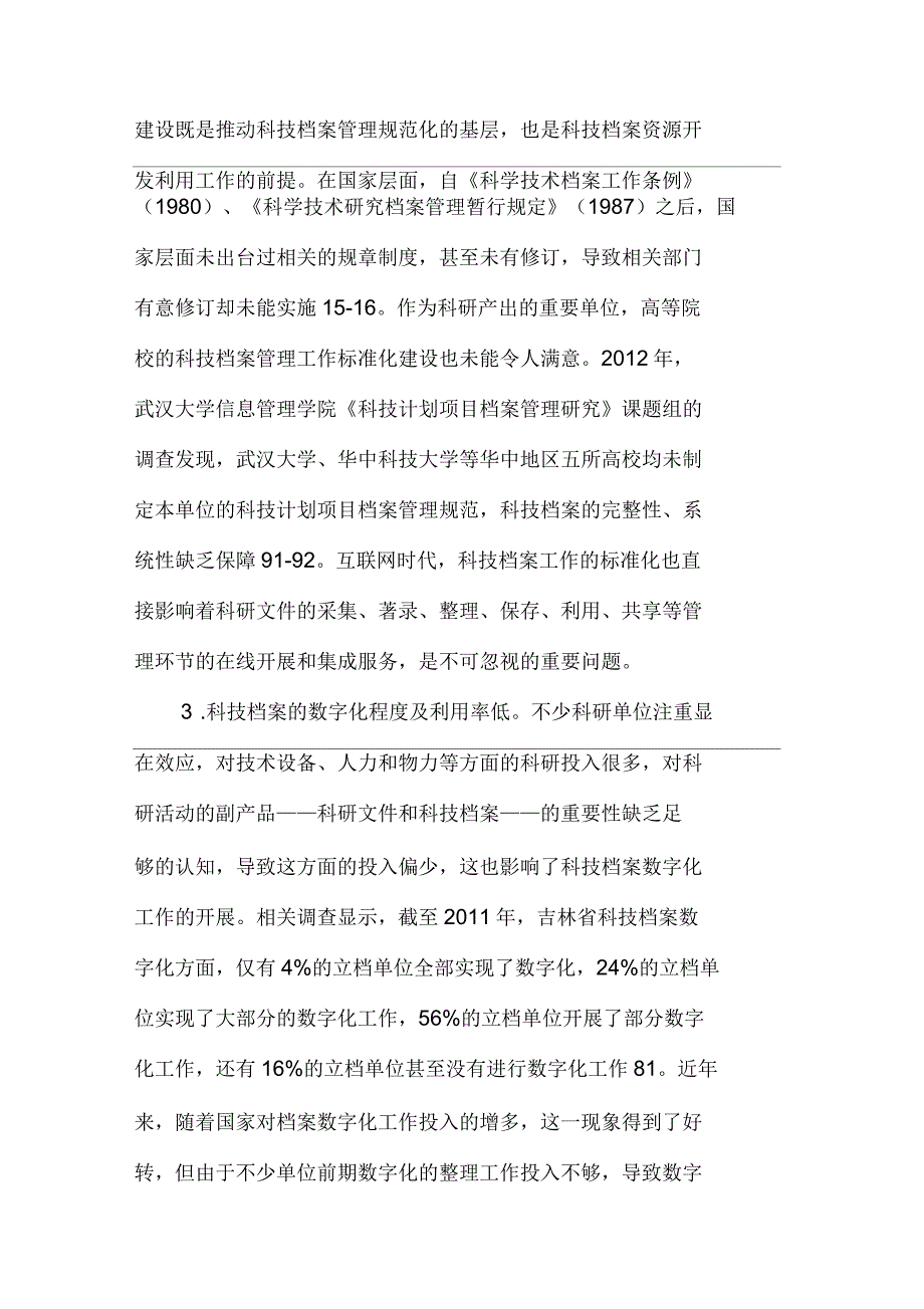 互联网时代科技档案资源开发利用工作的认识与思考_第4页