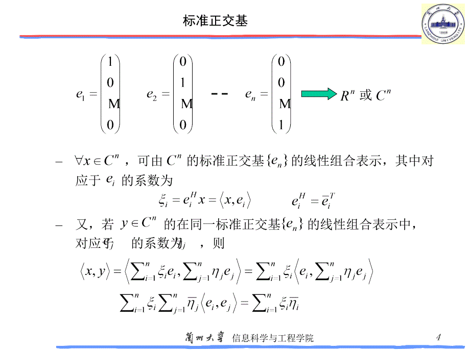 矩阵理论-第六讲概要课件_第4页