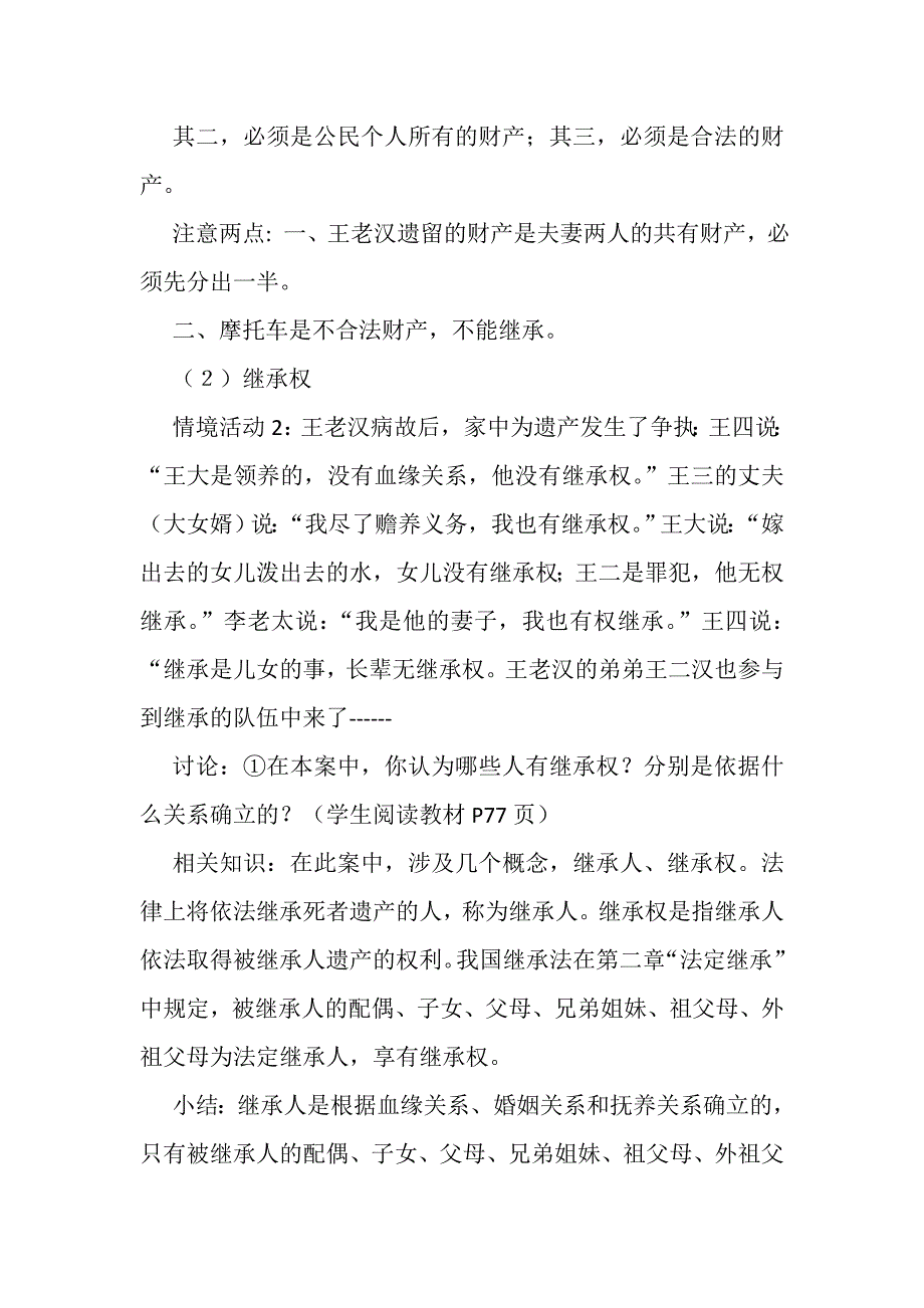 《财产留给谁》高城卢宏亮.doc_第3页