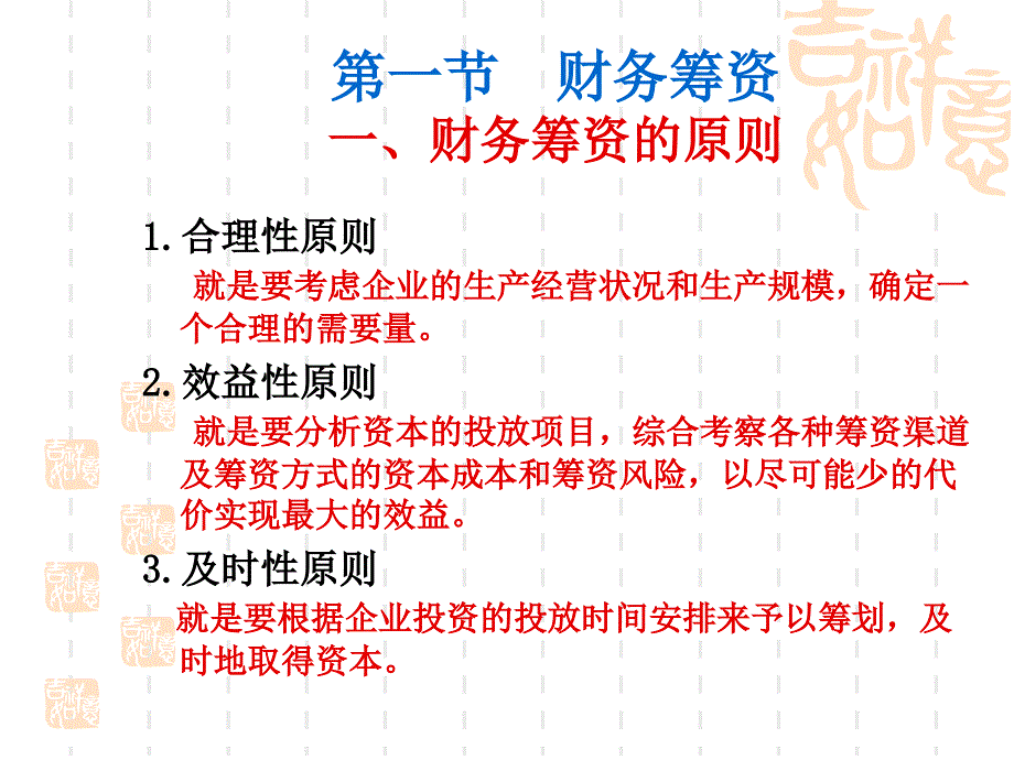 财务管理的基本内容_第2页