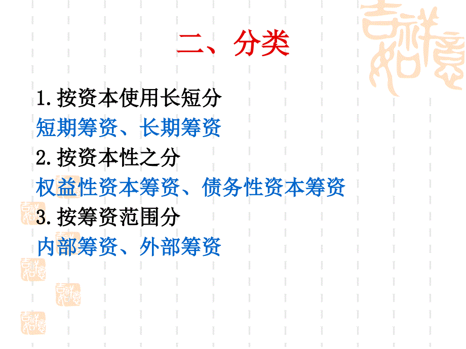 财务管理的基本内容_第3页