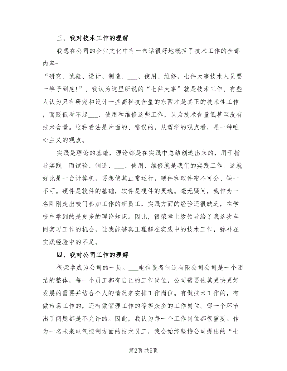 2021年电气自动化实习报告范本.doc_第2页