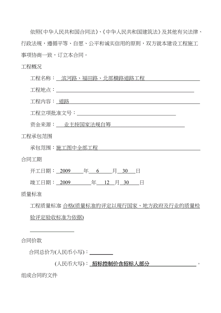 标准合同(空白市政)1_第2页