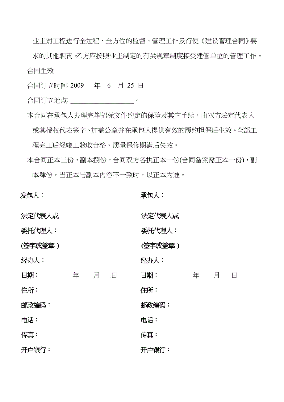 标准合同(空白市政)1_第4页