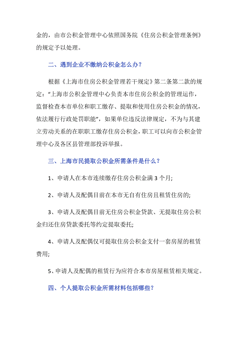 上海公积金是强制缴纳吗？_第2页