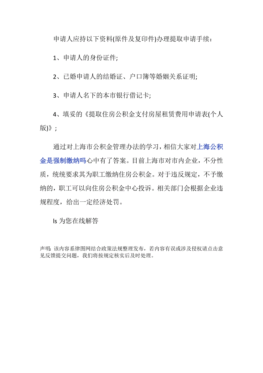 上海公积金是强制缴纳吗？_第3页