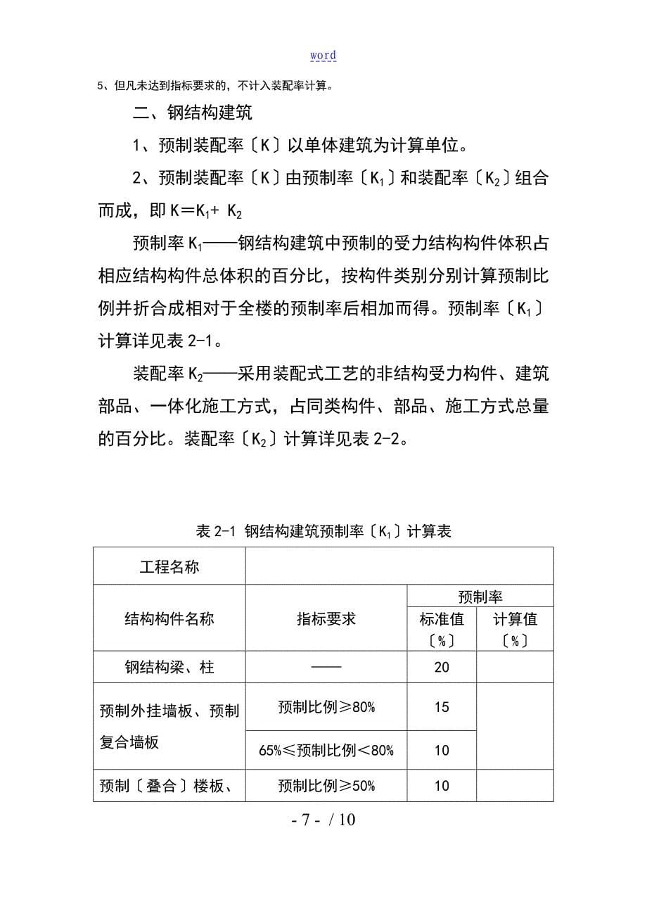 天津市市装配整体式建筑项目预制装配率计算的细目_第5页