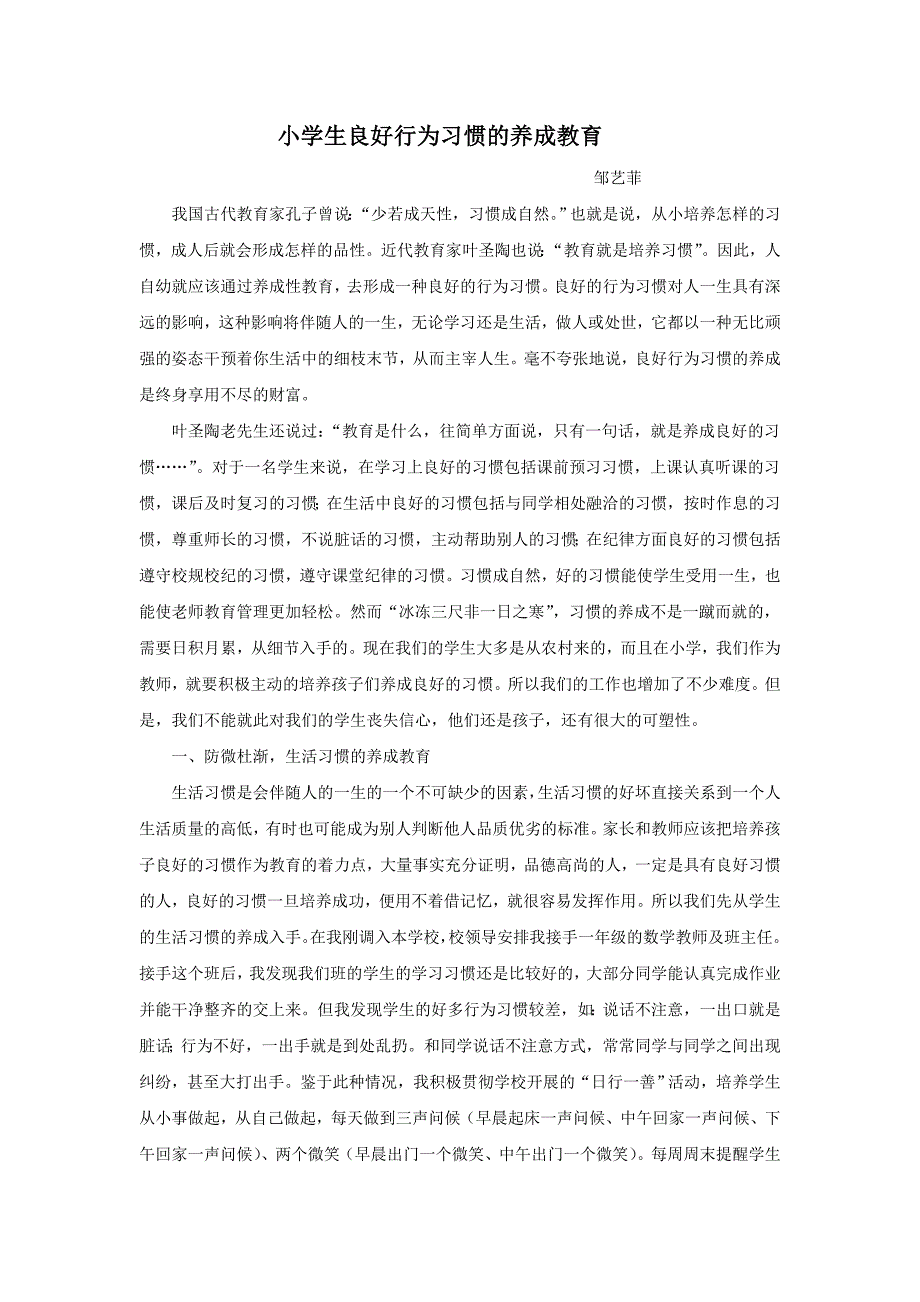 小学生良好行为习惯的养成教育.doc_第1页