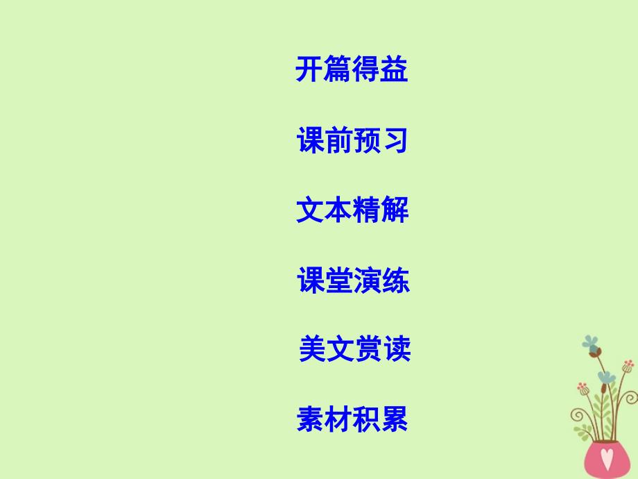 2018版高中语文 第四单元 昨日的战争 9 赤壁之战课件 鲁人版必修1_第2页