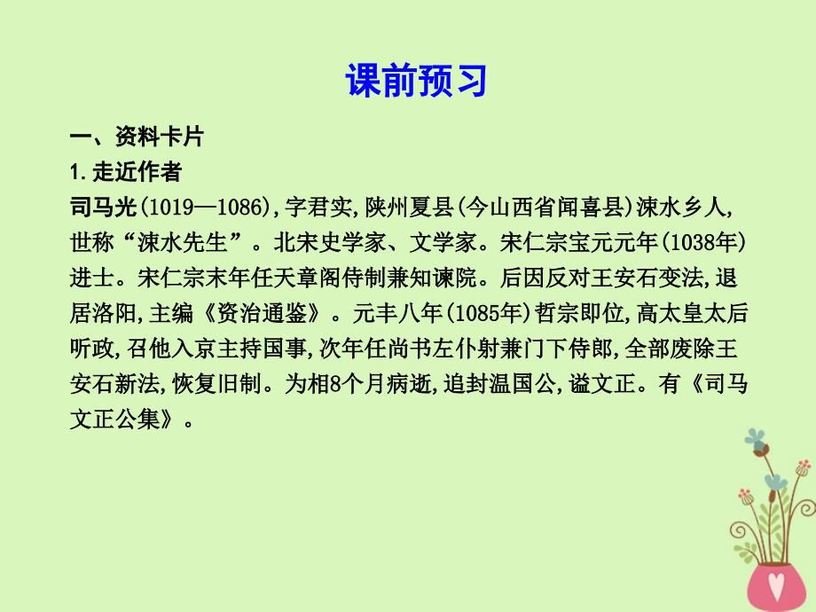 2018版高中语文 第四单元 昨日的战争 9 赤壁之战课件 鲁人版必修1_第5页