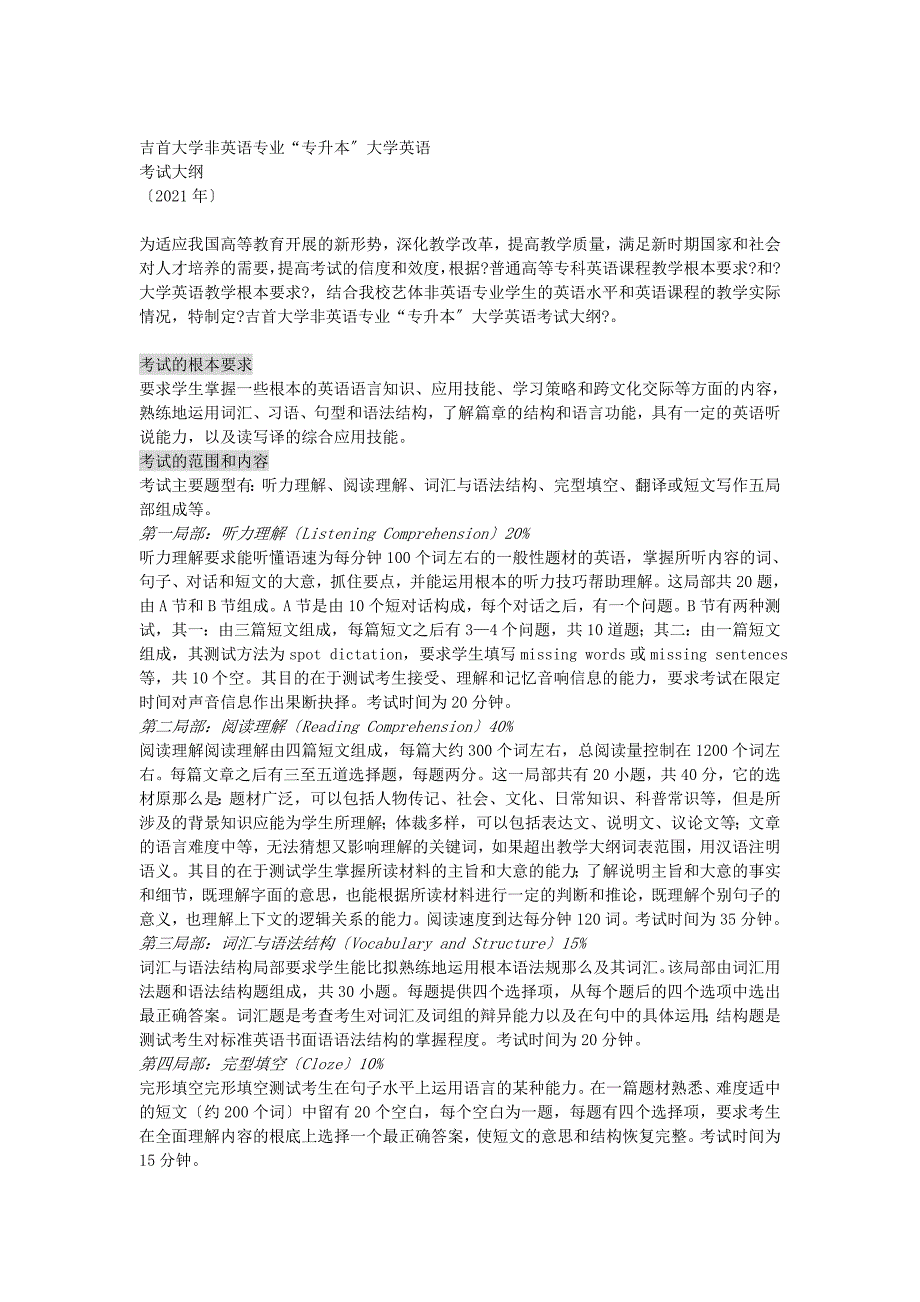 吉首大学非英语专业“专升本”大学英语_第1页