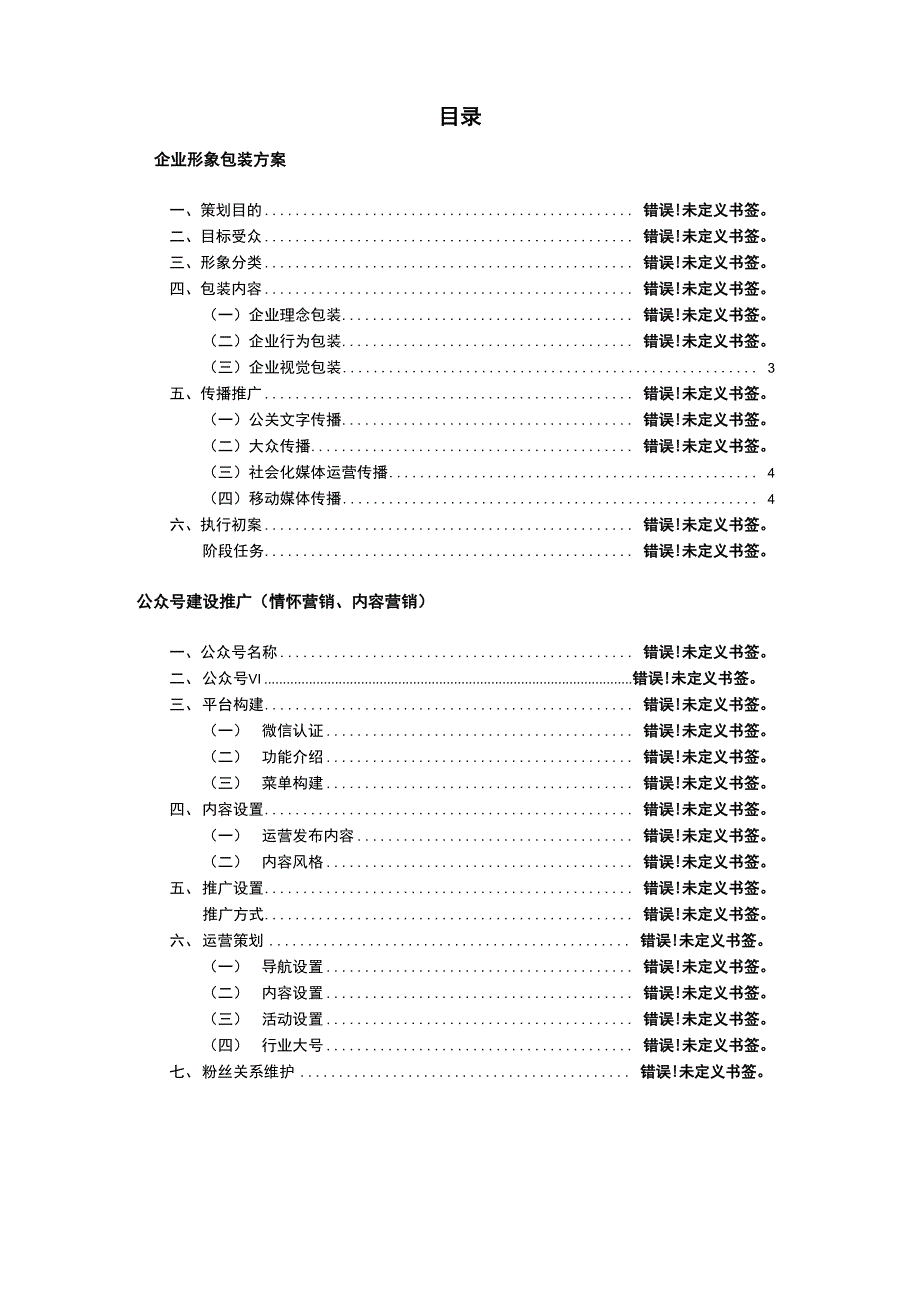 企业形象包装方案_第2页