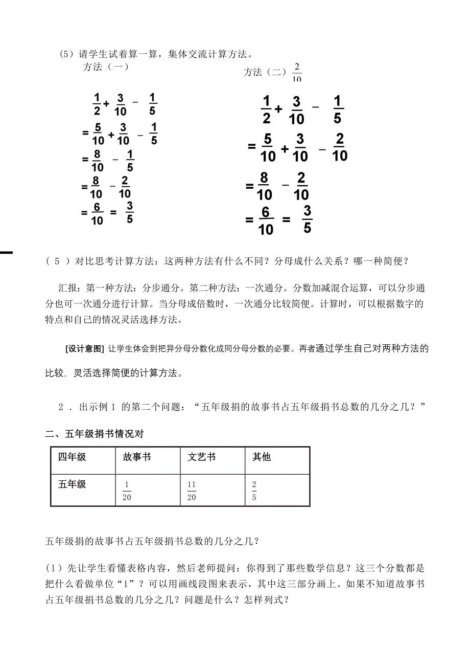 分数加减混合运算的教学设计王红梅_第2页