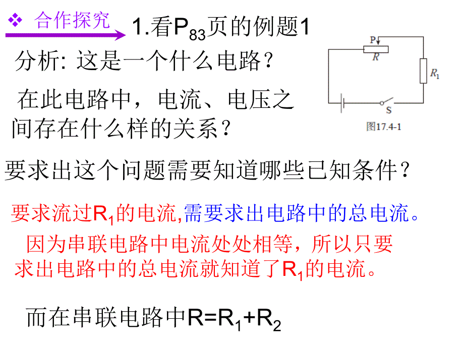 174欧姆定律在串并联电路中的应用_第4页