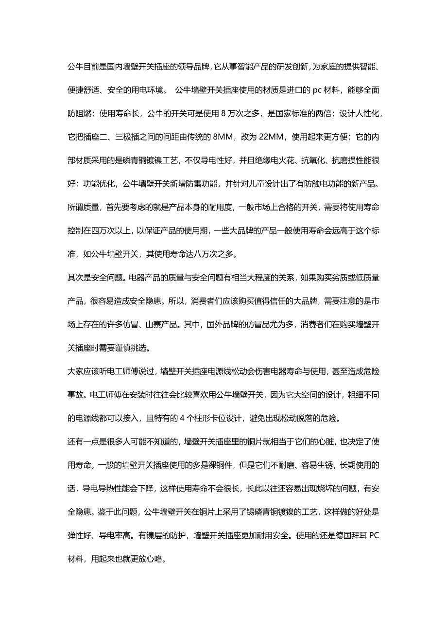 公牛墙壁开关优势解读_第1页