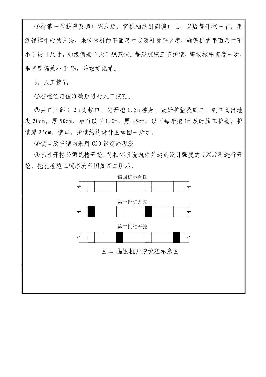 [贵州]铁路客运专线锚固桩及桩间挡土墙技术交底_第3页