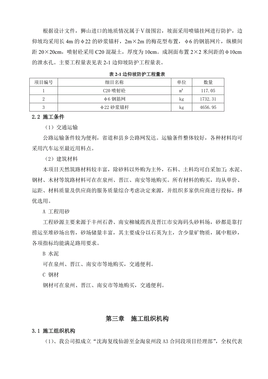 狮山隧道边仰坡施工方案_第3页