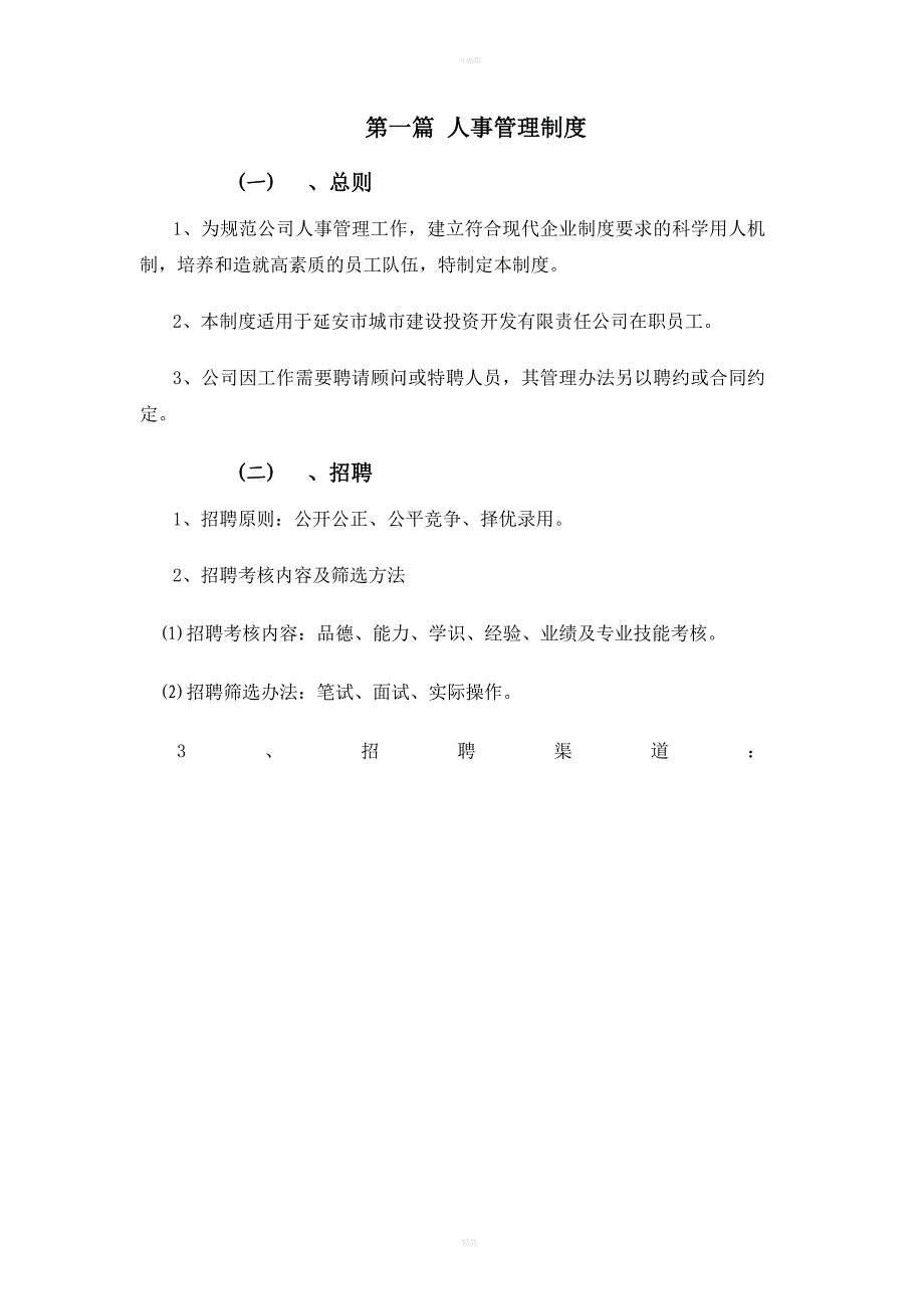 24-人力资源管理制度汇编（天选打工人）.docx_第4页