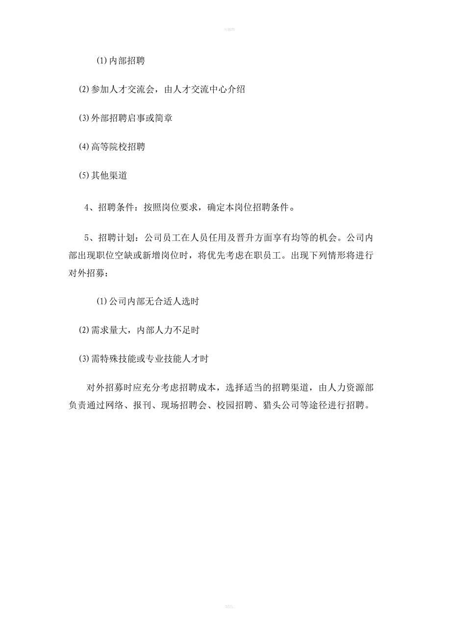 24-人力资源管理制度汇编（天选打工人）.docx_第5页