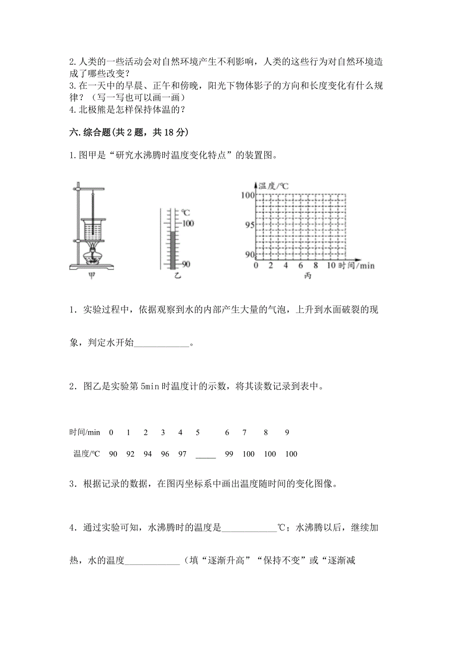 苏教版四年级下册科学期末考试试卷完美版.docx_第3页