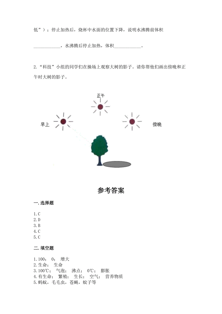 苏教版四年级下册科学期末考试试卷完美版.docx_第4页