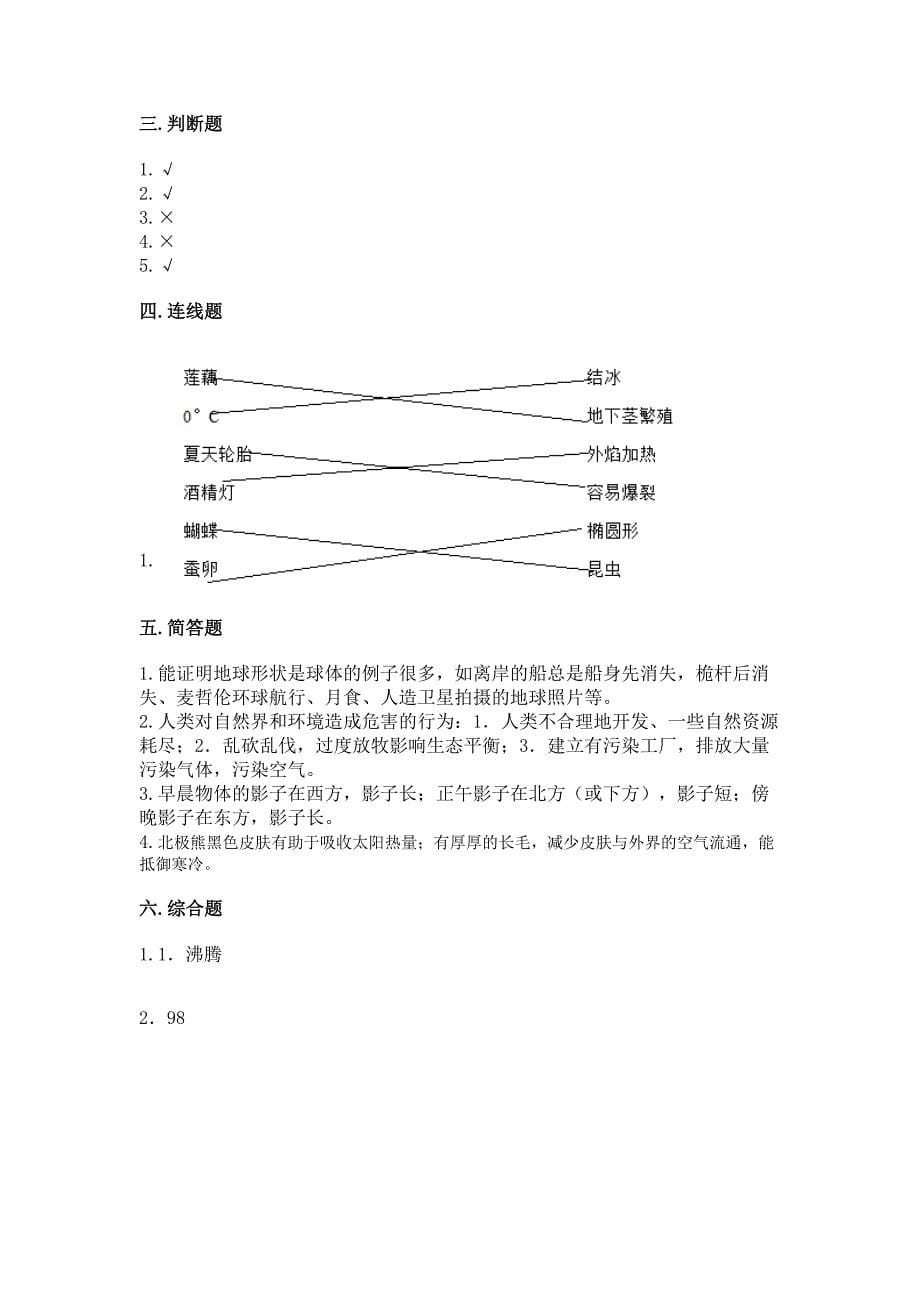 苏教版四年级下册科学期末考试试卷完美版.docx_第5页