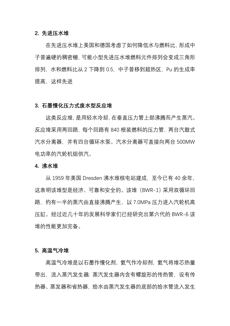 工程传热中的一些问题_第2页