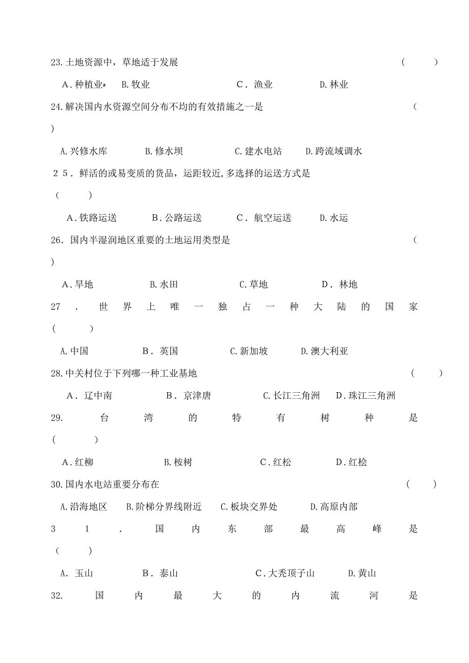 龙东地理试题及答案_第4页