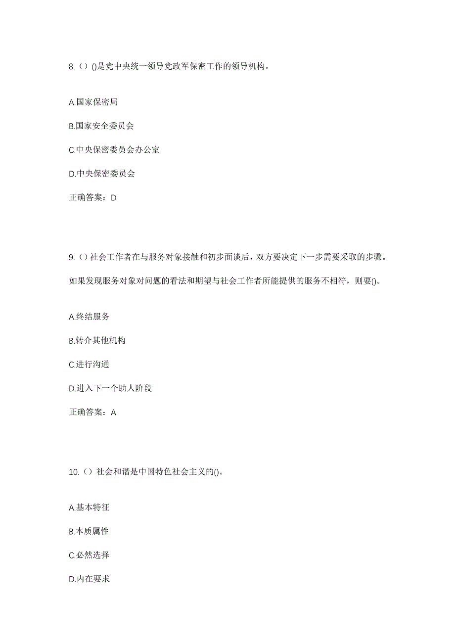 2023年河南省郑州市二七区蜜蜂张街道社区工作人员考试模拟题含答案_第4页