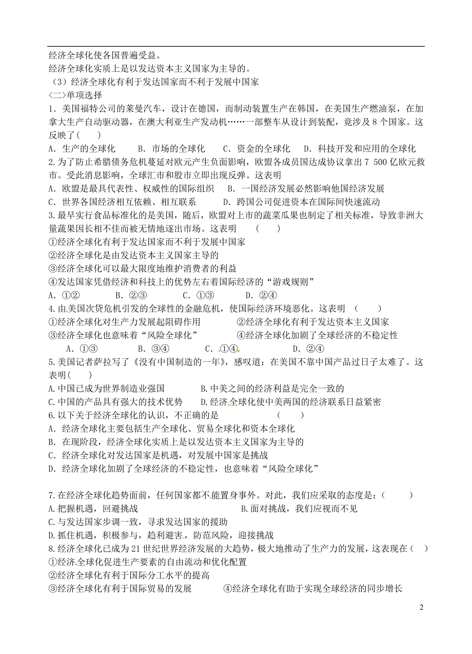 江苏省海门实验学校高中政治 第四单元 第十一课 第1框 面对经济全球化导学案（无答案）新人教版必修1_第2页