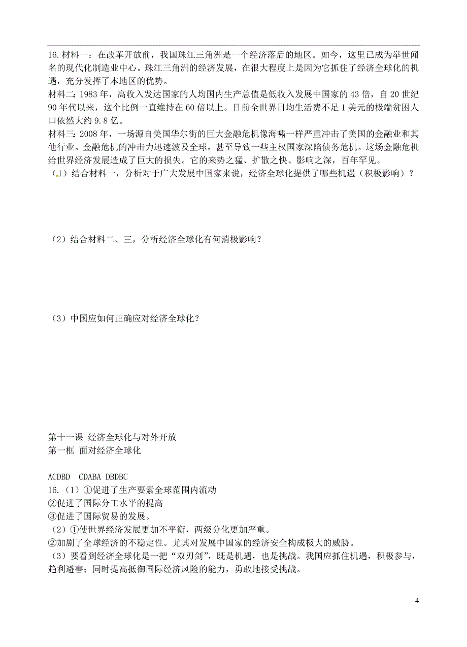 江苏省海门实验学校高中政治 第四单元 第十一课 第1框 面对经济全球化导学案（无答案）新人教版必修1_第4页