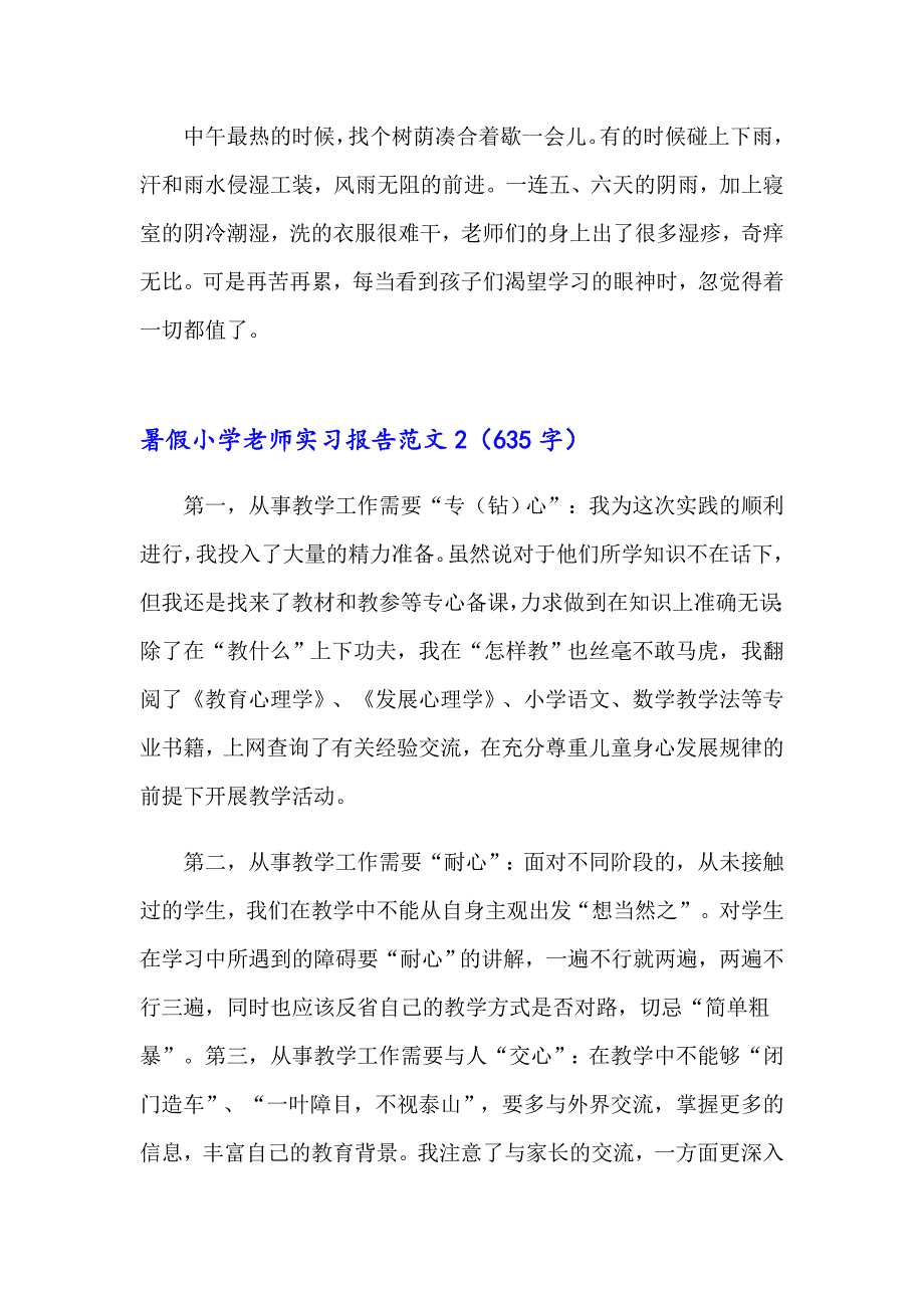 2023年暑假小学老师实习报告范文4篇_第3页