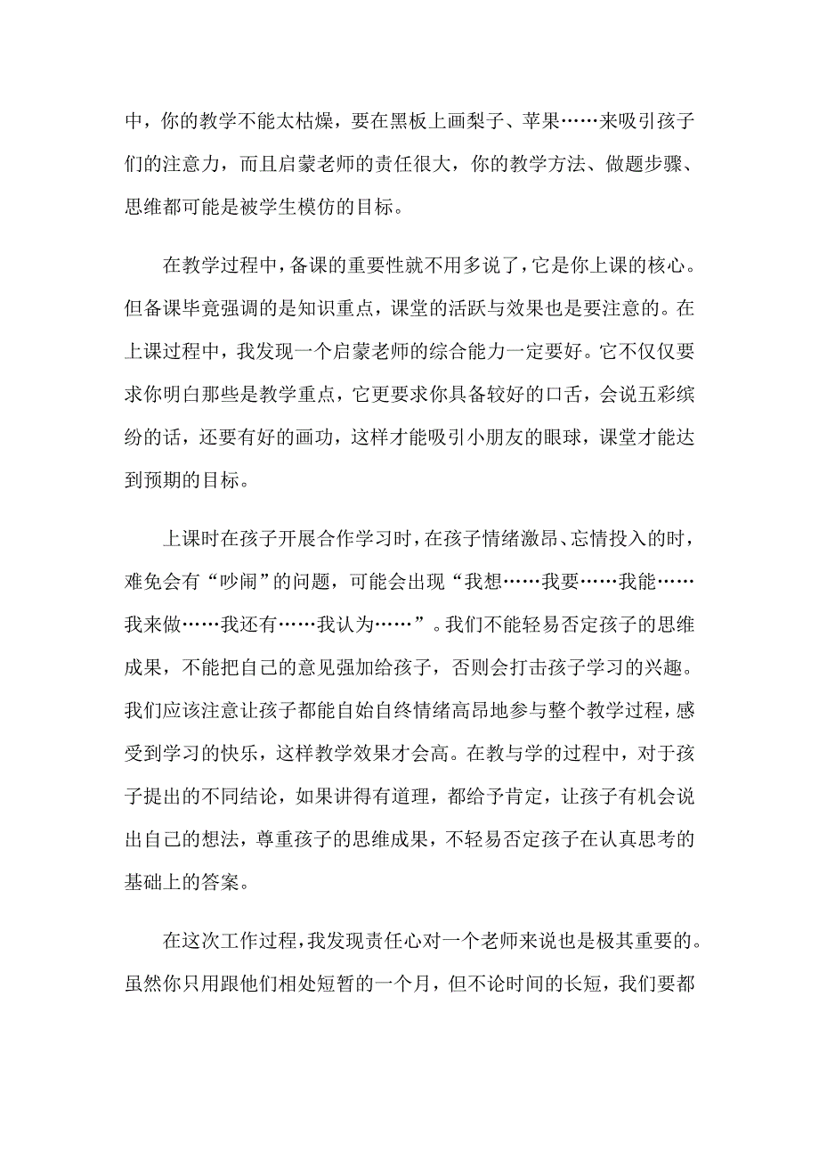 2023年暑假小学老师实习报告范文4篇_第5页