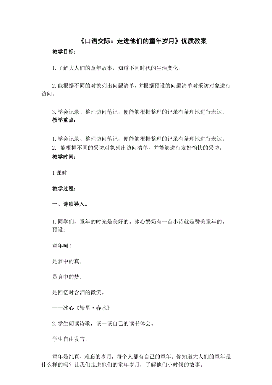 部编版(统编)五年级语文下册《口语交际：走进他们的童年岁月》优质教案_第1页