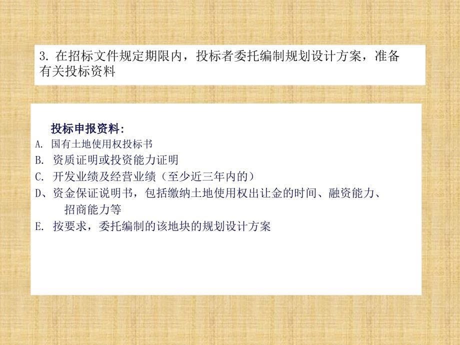 某房地产公司开发部前期配套工作流程ppt课件_第5页