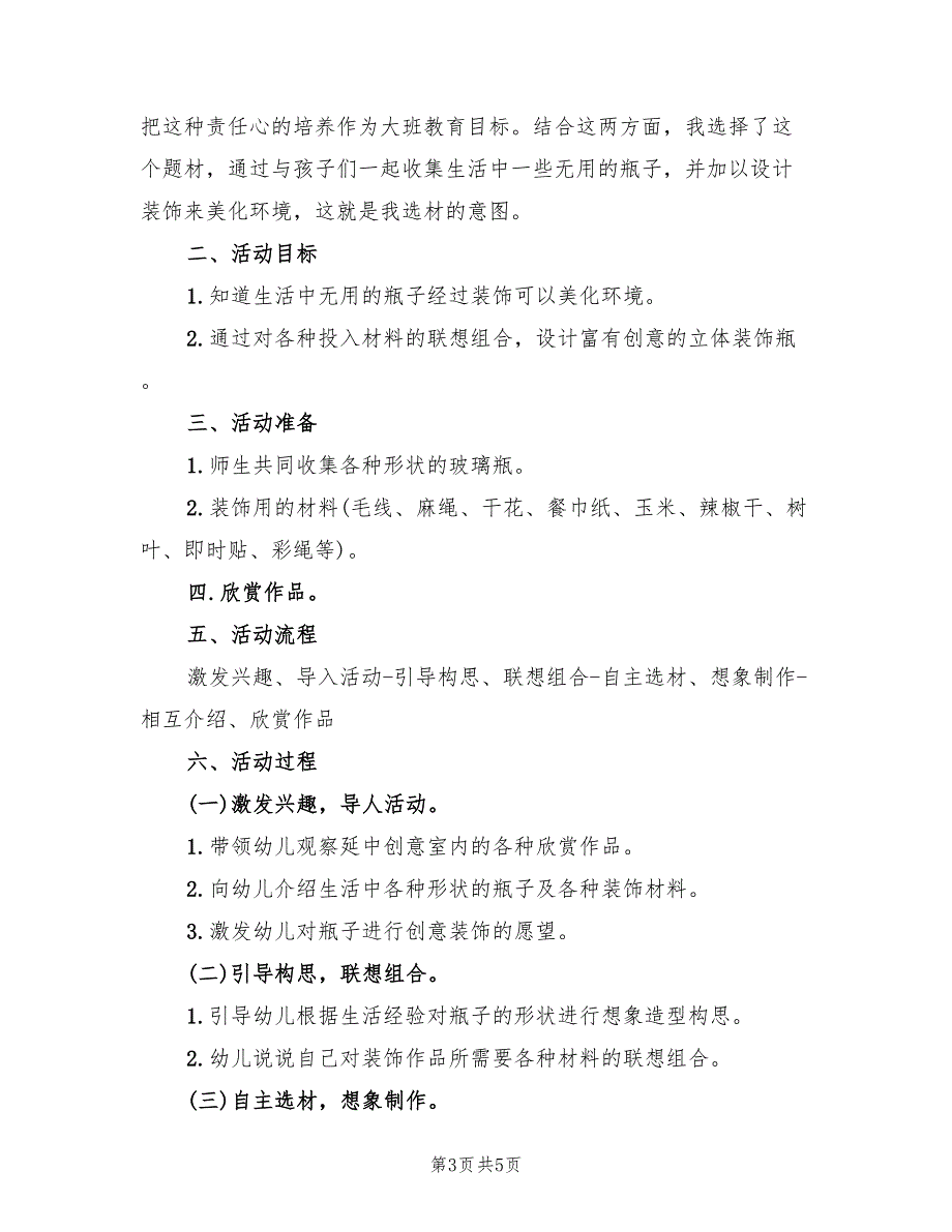 幼儿园艺术主题活动策划方案范本（3篇）_第3页