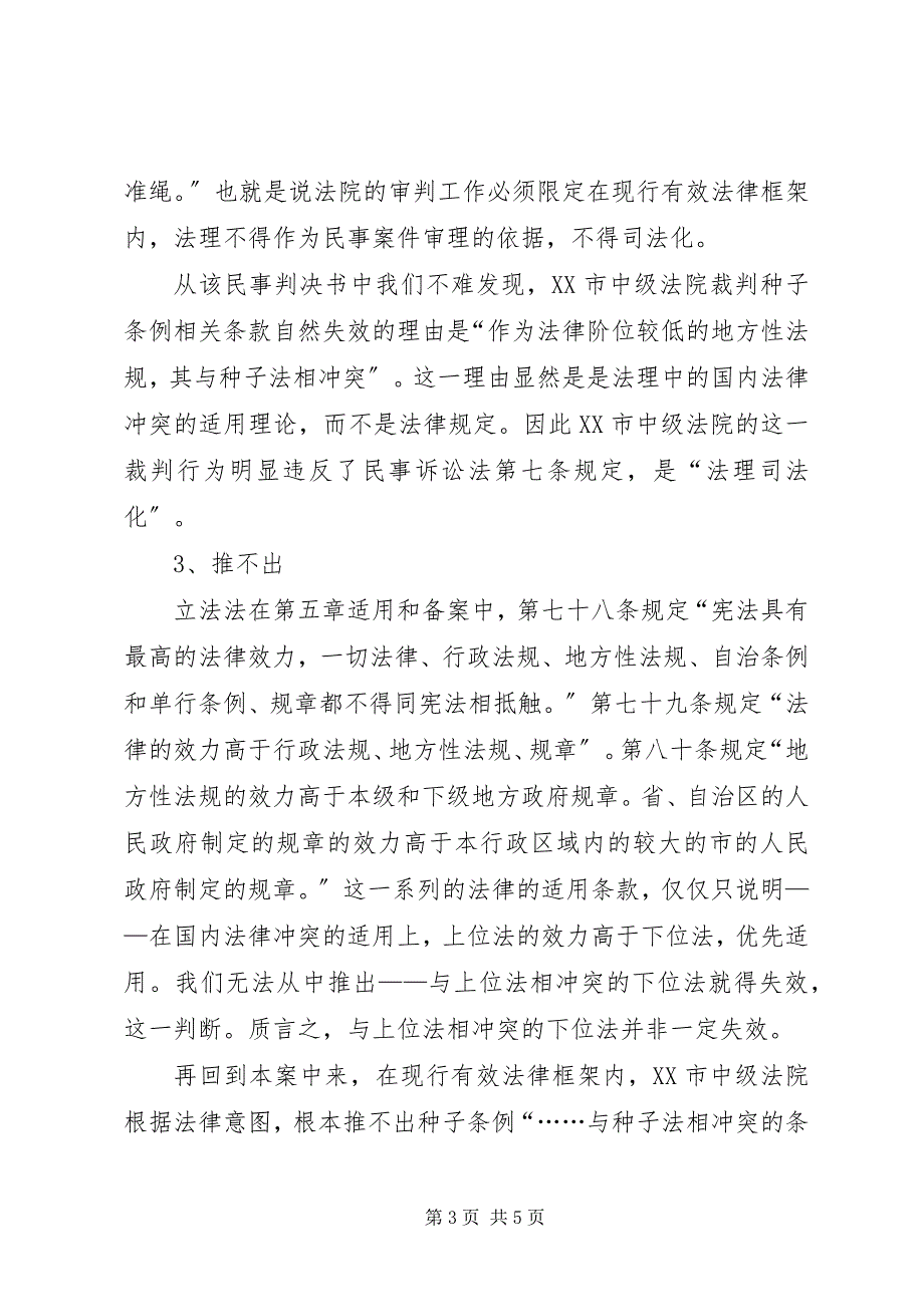 2023年情理之中意料之内对李慧娟现象的思考演讲.docx_第3页