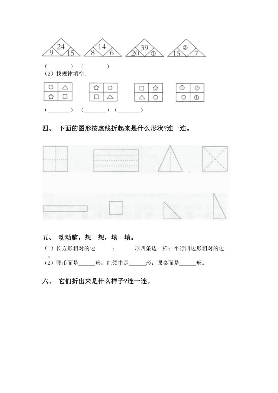 人教版一年级下册数学几何图形分类_第2页
