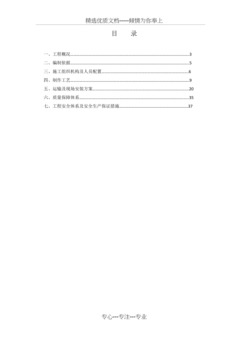 钢箱梁制造及施工方案_第2页