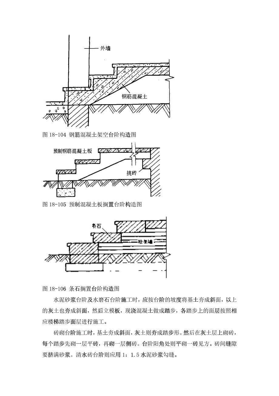 建筑地面工程之室外附属工程讲义_第5页