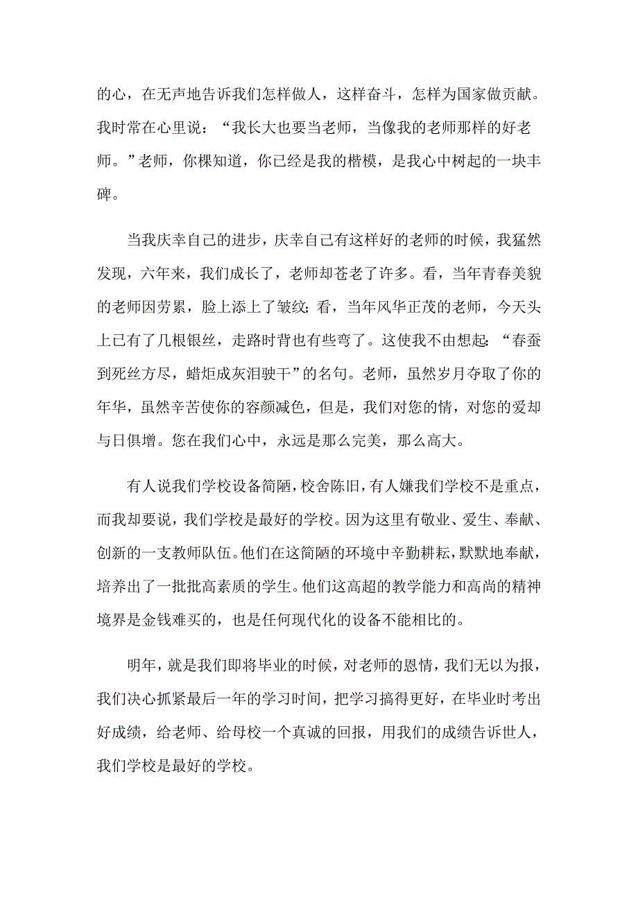 关于小学生教师节演讲稿合集十篇_第2页